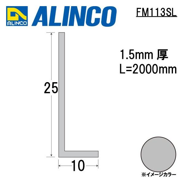 ALINCO/�A���C���R ���^�����[�� 1.5×10×25mm �A���~�A���O�� �V���o�[ (�c�������N���A) �i�ԁFFM113SL (�������t����������)
