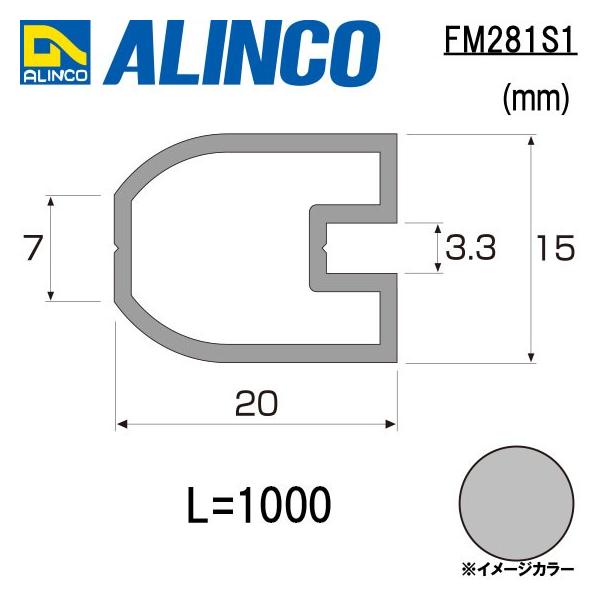 ALINCO/ACR Ŕg 3mmplp Ŕg ݂艺p 15×20×1.2t 1,000mm Vo[ iԁFFM281S1 (t)