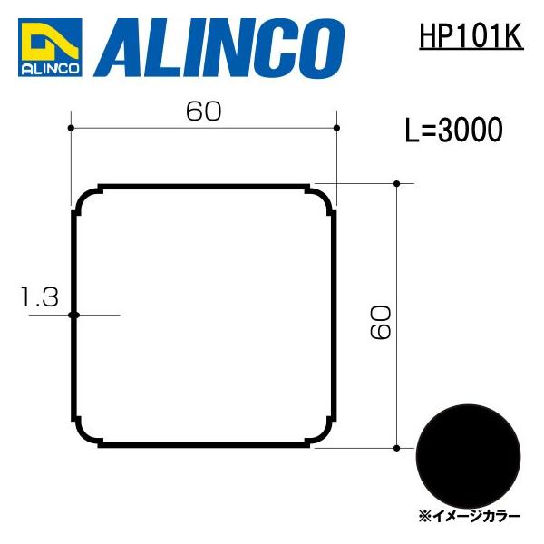 ALINCO/ACR GNXeA^ eX  3,000mm ubN (cNA) iԁFHP101K (t)