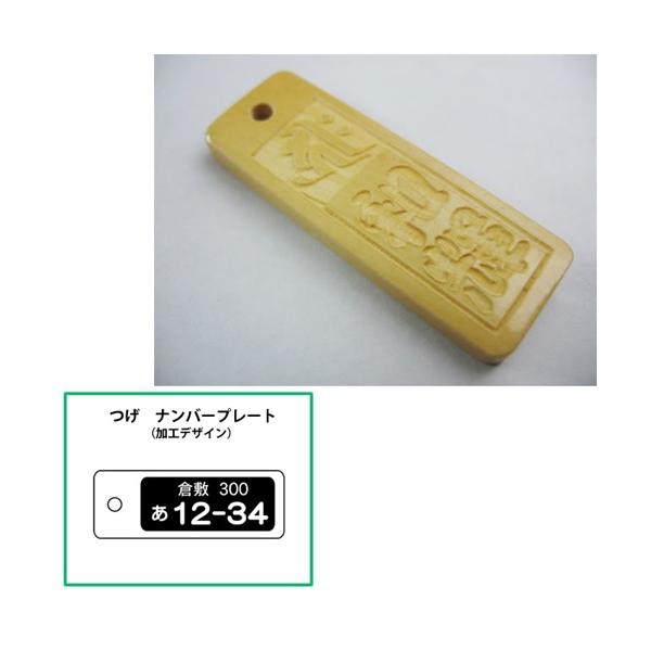 ナンバープレート キーホルダーの人気商品 通販 価格比較 価格 Com
