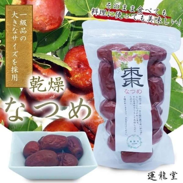 なつめ 国産 ドライフルーツの人気商品 通販 価格比較 価格 Com