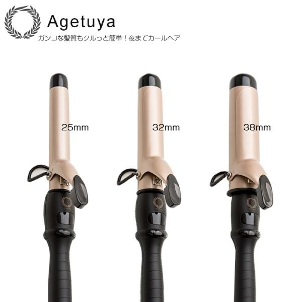 AGETUYA アゲツヤ プロフェッショナル カールアイロン 25mm 32mm 38mm :age-pci:アクアベース 通販 アゲツヤ カールアイロン 38mm 2021年製