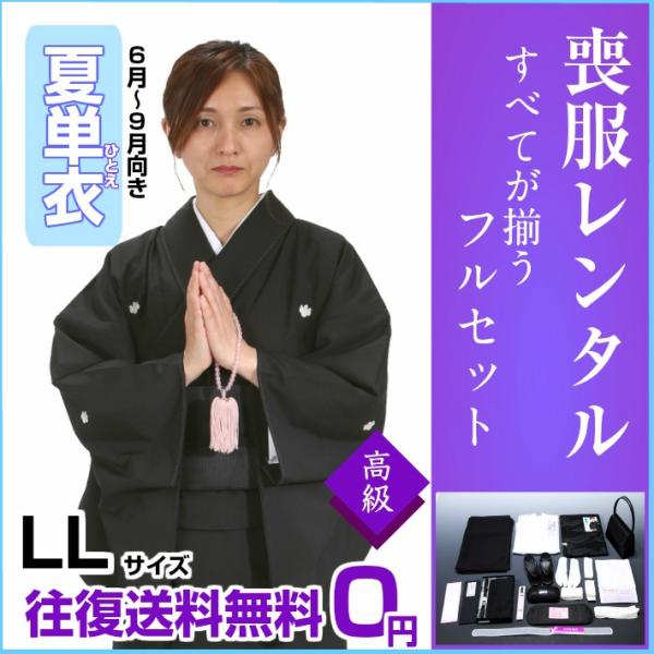 夏用着物 Ll 喪服レンタル 大きいサイズ お葬式に着る服 お通夜黒服 喪主服 葬儀場 着物 和もの 喪服 着物 葬式 レンタル 喪服 かりる 喪服 Llサイズ 喪服 Buyee Buyee Japanese Proxy Service Buy From Japan Bot Online