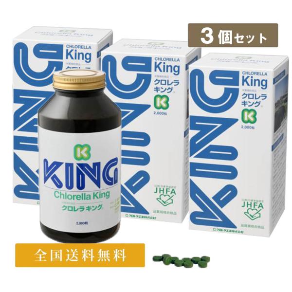 クロレラキングの3個セットで、単品ｘ３個よりも￥1,400お得！商品名：クロレラキング名称：クロレラ食品原材料名：クロレラ内容量：400g（200mg×2000粒）（15〜45粒/１日　30日〜100日分）■ 100g中の成分と成分量熱量：...