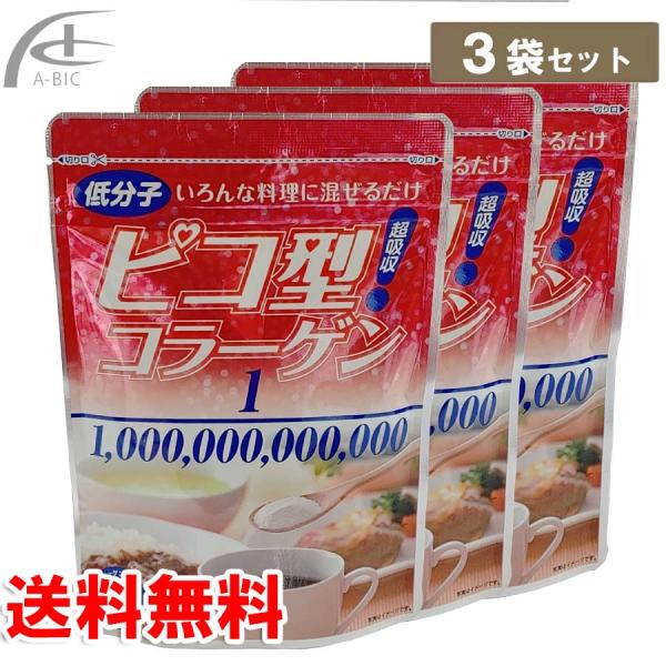 ピコ型コラーゲン　50ｇ　3袋セット