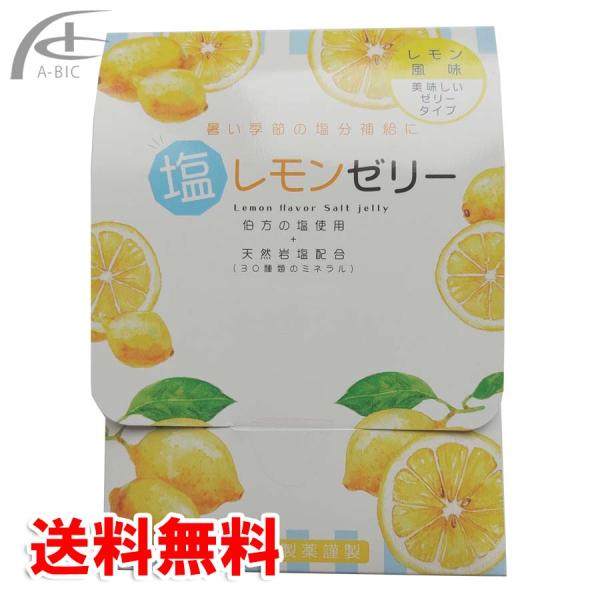 塩レモンゼリー 5包入り 塩分補給 ミネラル お出かけに便利  西海製薬 送料無料