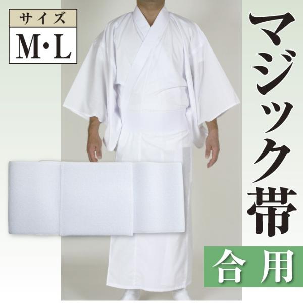白衣神寺用　マジック帯　合用