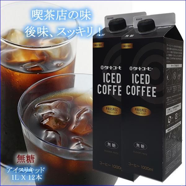 御中元 ギフト プレゼント グルメ 菓子 ギフト スイーツ アイスコーヒー 1l 12本入 無糖 喫茶店の味 リキッドタイプ 送料無料 A Ice 12set Mutou コーヒー通販 A Coffee 通販 Yahoo ショッピング