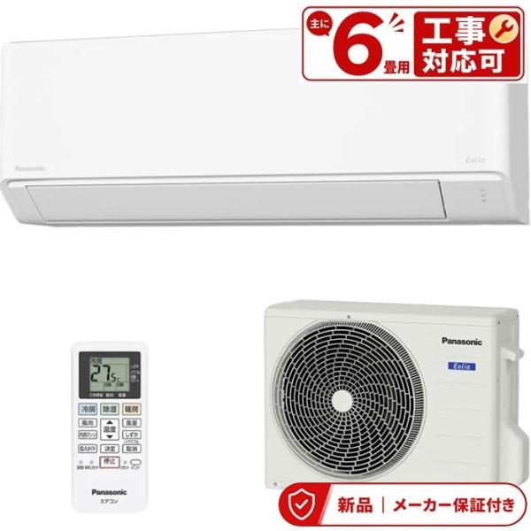 パナソニック エアコン(〜2.8kw) CS-226DFL-W 2.2kW 主に6畳用 Eolia エオリア Fシリーズ 室内外機セット