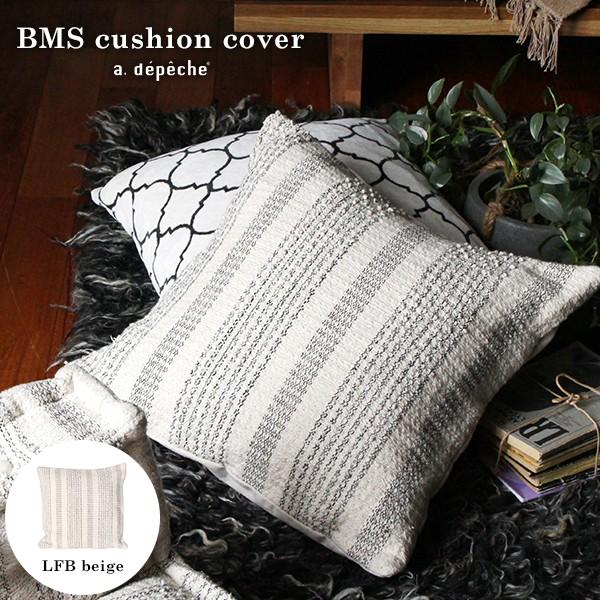 クッションカバー BMS クッション付き 3個セット インド adepeche a.depeche（アデペシュ） 『BMS クッションカバー LFB ベージュ