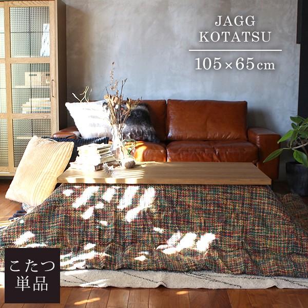 ジャグ こたつ テーブル 105 X 65cm 日本製 長方形 105x65 ローテーブル おしゃれ 北欧 モダン シンプル カーボンヒーター コタツ 木製 インテリア 家具 0 Jagg105 A Depeche アデペシュ 家具通販 通販 Yahoo ショッピング