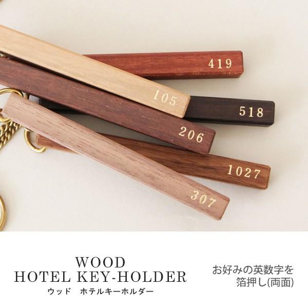 受注生産 ウッド ホテル キーホルダー 両面箔押し お好きな英数字ご指定 キーホルダー メンズ レディース 木製 シンプル ギフト 143 Wo Keys01t A Depeche アデペシュ 家具通販 通販 Yahoo ショッピング