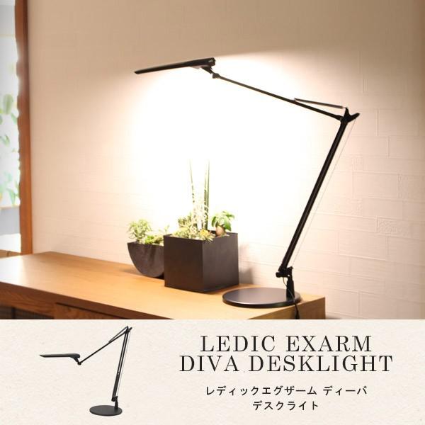 デスクライト LEDIC EXARM DIVA LEX-966BK