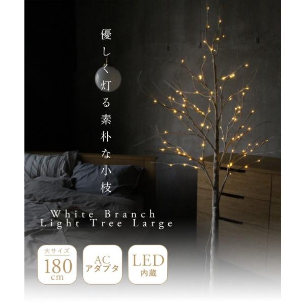 ホワイトブランチツリー 大 送料無料 クリスマス ツリー おしゃれ ライト ツリー 白木 北欧 ブランチ ツリー 室内 装飾 ディスプレイ Ledライト Buyee Buyee บร การต วกลางจากญ ป น ซ อจากประเทศญ ป น