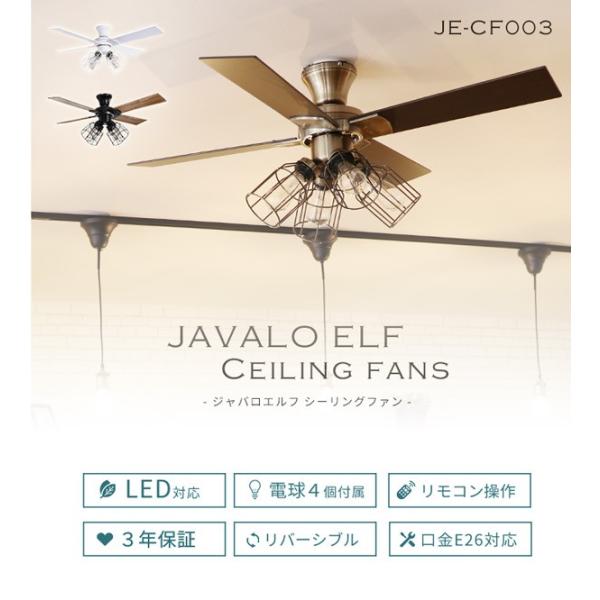 シーリングファンライト フィラメント Led ジャバロエルフ リモコン付き ライト おしゃれ レトロ 送料無料 ビンテージ風 天井 Je Cf003 Buyee Buyee Japanese Proxy Service Buy From Japan Bot Online