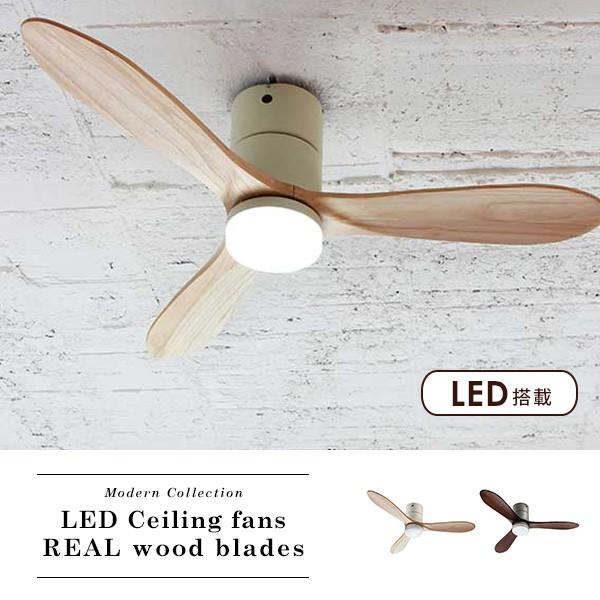 リアルウッド LEDシーリングファン MODERN ウッドブレード LEDシーリングファン(電球色) (カラー