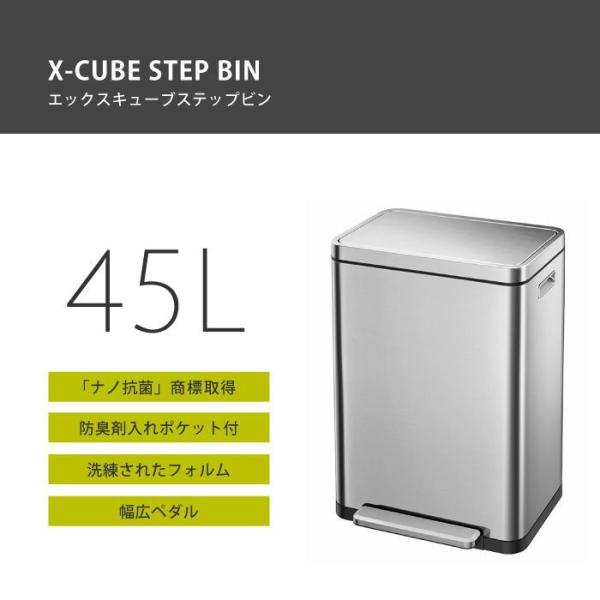 イーケーオー エックスキューブ ステップビン 45L