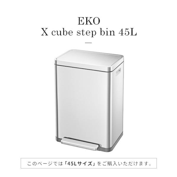 イーケーオー エックスキューブ ステップビン 45L