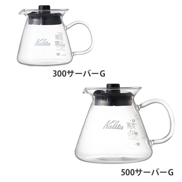 Kalita カリタ コーヒーサーバーG