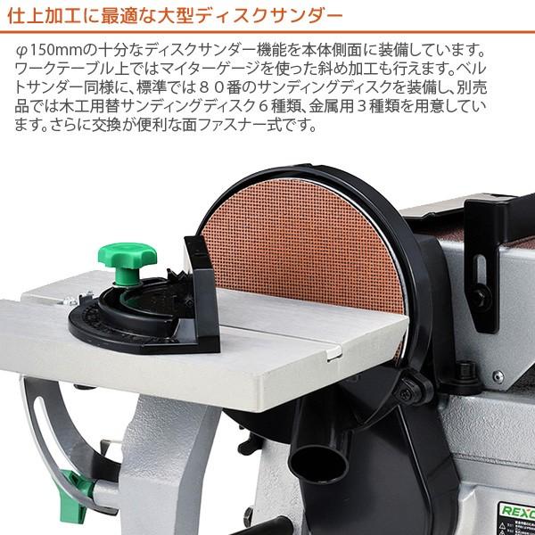 レクソン Rexon ベルトディスクサンダー 46a サンディングマシン 工作機械 マイターゲージ ダストコレクターポート 安全仕様のロッカースイッチ 標準搭載 Livtecリブテック 通販 Yahoo ショッピング