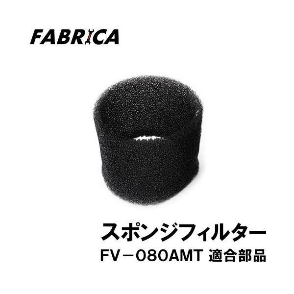 FABRICA Ɩp|@ FV-080AMT K IvVp[c X|WtB^[ 8880401117