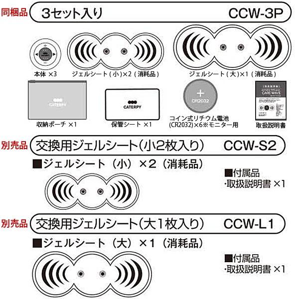 ツインズ キャタピー Care Wave Ccw 3p 家庭用ems機器 ケアウェーブ 3pセット 大1 小2 Twins Caterpy Livtecリブテック 通販 Yahoo ショッピング