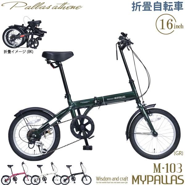 完売】MYPALLAS マイパラス 折り畳み自転車 M-103(GR) ダークグリーン