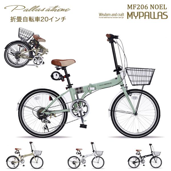 折り畳み自転車 20インチ MF-206NOEL カフェ シマノ製 6段変速