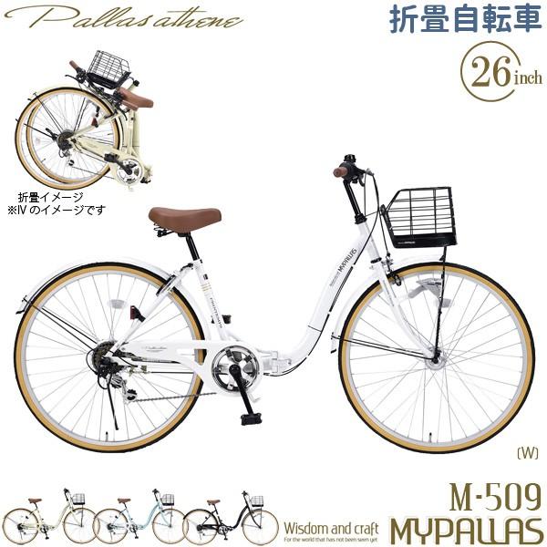 MYPALLAS マイパラス 折り畳み自転車 M-509 PRINTEMPS (W) 26インチ 