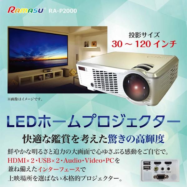 池商 RAMAS プロジェクター RA-P2000 高輝度 LED プロジェクター 30