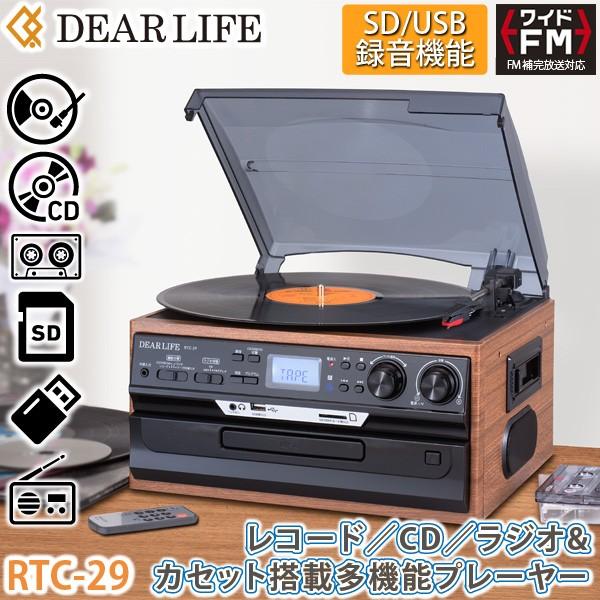 レコードプレーヤー RTC-29 多機能マルチレコードプレイヤー SD/USB