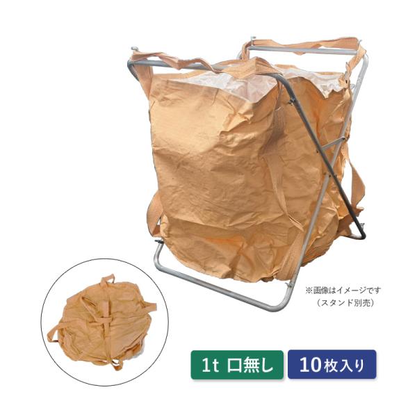 シンセイ 丸型フレコンバック 1ｔ 口無し10枚入り【513394】◇■◇■◇おすすめポイント◇■◇■◇●保管や運搬等に便利なフレコンバッグ●穀物や土砂、肥料などの運搬に●建築土木の廃棄物、災害時の大型土のう袋として