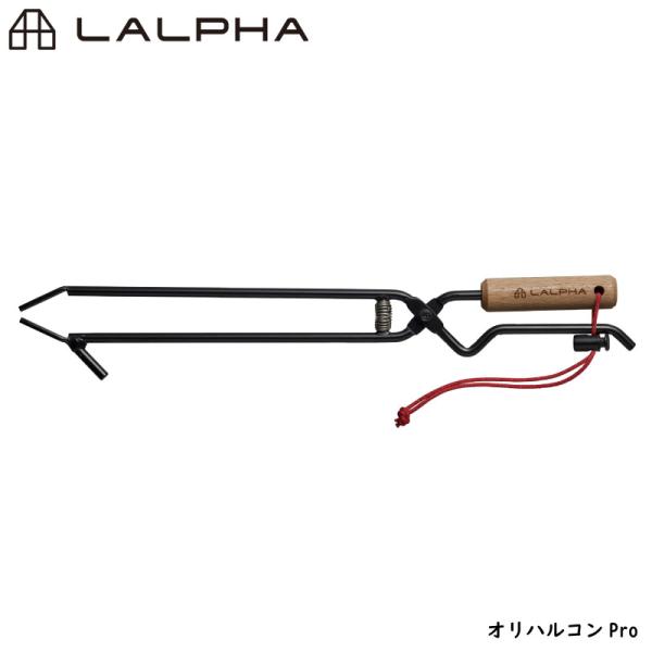 LALPHA ラルファ オリハルコンPro 究極の火ばさみ 焚火 挟む 掴む 持つ 抜く 万能火ばさみ ケース別売り キャンプ アウトドア スワロー工業GK-500Rおすすめのポイント・グリップ部分をネジ式に変更したことにより自分だけのカス...