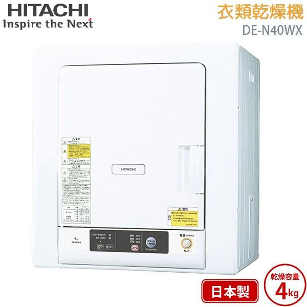 日立 HITACHI 衣類乾燥機 DE-N60WV ピュアホワイト 乾燥 6kg 電気衣類 