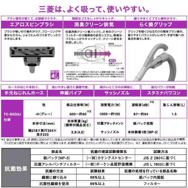 三菱電機 紙パック式 掃除機 Tc Sxg3j H グレー 軽量 本体2 9kg 吸引仕事率500w 強力 ハイパワー クリーナー Mitsubishi Livtecリブテック 通販 Yahoo ショッピング