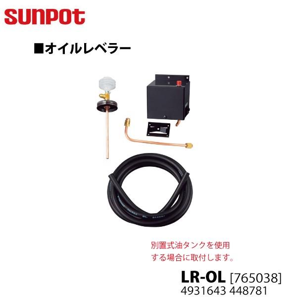 別売部品 サンポット 開放式石油暖房機 オイルレベラー Lr Ol 別置式油タンク用 Livtecリブテック 通販 Yahoo ショッピング
