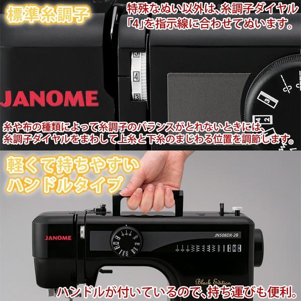 JANOME（ジャノメ） 電動ミシン JN508DX-2B ブラックエディション(黒 