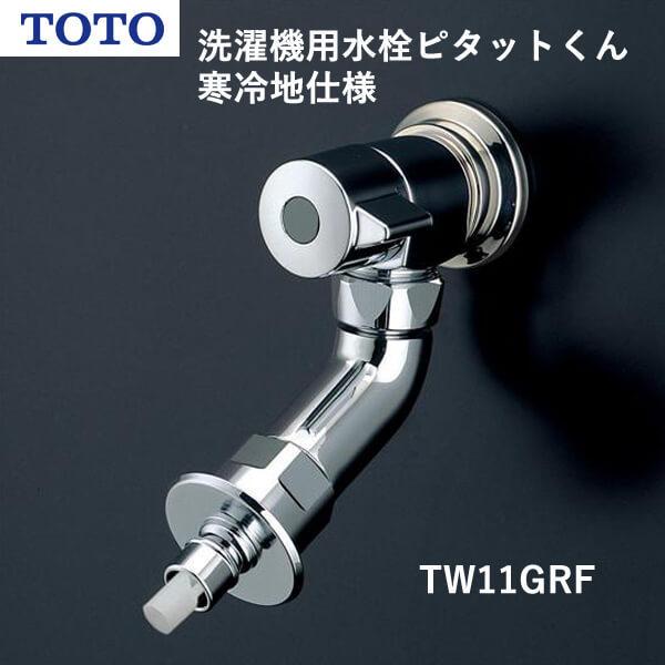 TOTO 洗濯機用横水栓(自在形、ホース接続形、緊急止水、寒冷地用 TOTO 洗濯機用横水栓(自在形、ホース接続形、緊急止水、寒冷地用