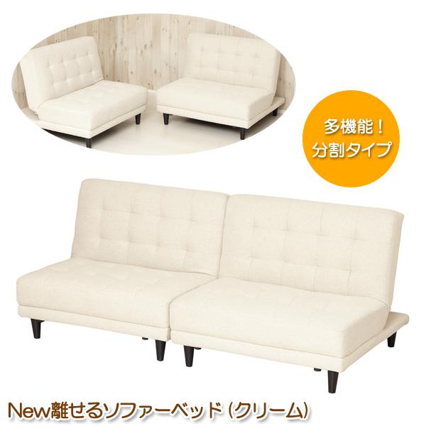 ソファベッド 分割式」の人気商品一覧 | 安い商品を通販サイト