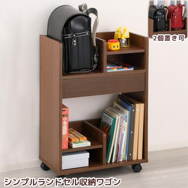 ランドセルラック 2個置き可能 引出し付き 本棚 ブラウン キャスター付き リビングワゴン 1人用 2人用 子供部屋 収納 こどもの片付け習慣に 代金引換不可 Livtecリブテック 通販 Yahoo ショッピング