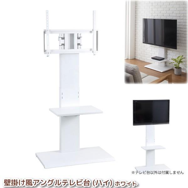 壁寄せテレビスタンド 32型 60型対応 壁掛け風テレビ台 アングル調整能付き ハイタイプ ホワイト 壁寄せtv台 角度調整 首振り スイング 代金引換不可 Livtecリブテック 通販 Yahoo ショッピング
