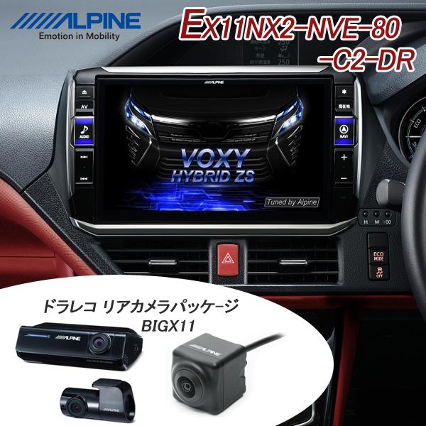 アルパイン Ex11nx2 Nve 80 C2 Dr ヴォクシー ノア エスクァイア 80系 専用 11型カーナビゲーション ビッグx11 カメラパッケージ 車種専用取付けキット同梱 Livtecリブテック 通販 Yahoo ショッピング