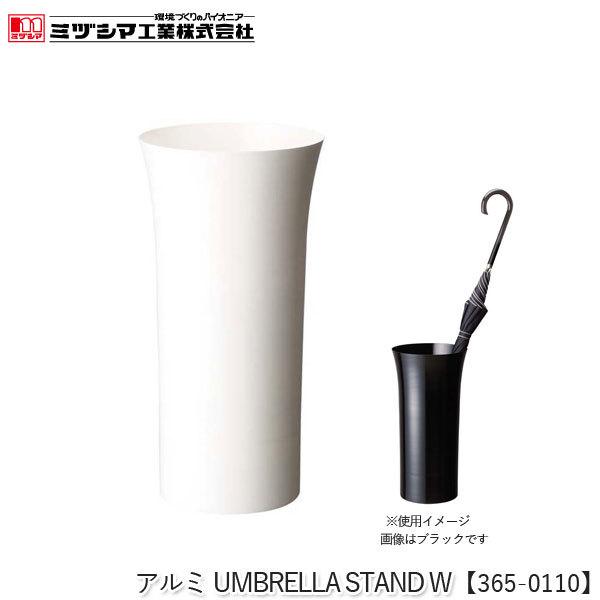 ~dV}H A~UMBRELLA STAND W zCgy365-0110zP AuX^h ~`  ` A~ тɂ p  r[ s