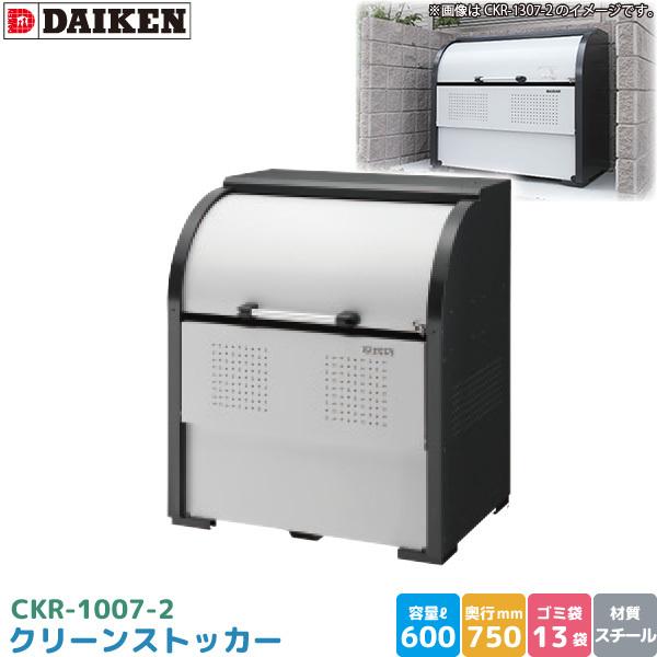 _CP N[XgbJ[ CKR-1007-2 S~Xe[V S~W X`[ e 600L 1000mm×750mm S~ 13 S~XgbJ[ DAIKEN s