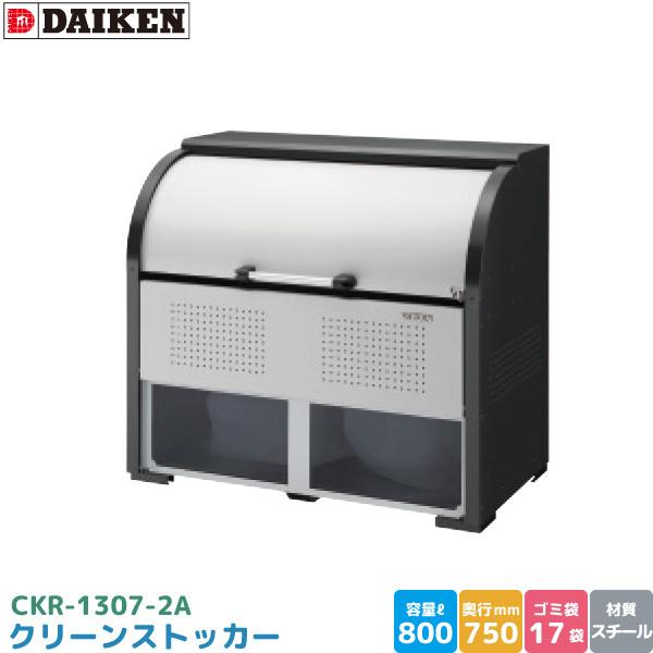 _CP N[XgbJ[ CKR-1307-2A S~Xe[V S~W X`[ e 800L 1300mm×750mm S~ܖ17 S~XgbJ[ DAIKEN s
