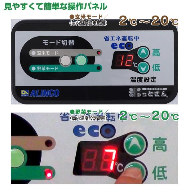 ALINCO（アルインコ） 低温貯蔵庫 LWA-10L 玄米・野菜 保管庫 米っと