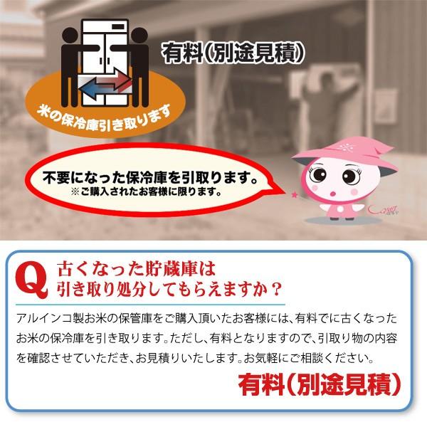 【値下げ】業務用冷蔵庫 240L. ワイン、米、野菜の保管に ALINCO 玄米 野菜兼用保冷庫 TNR14A（玄米30kg 14袋/7俵用）100V