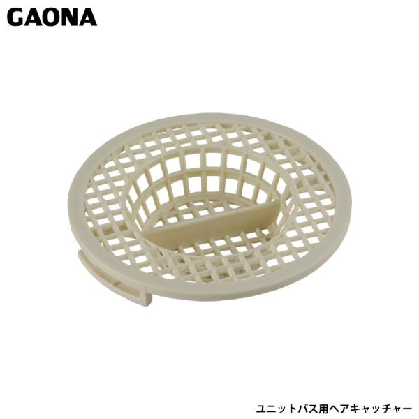 ガオナ これエエやん ユニットバス用 ヘアキャッチャー ロック式 お風呂 洗い場 髪の毛 排水口ゴミ受け つまり防止 GA-FW025 日本製 GAONA カクダイ