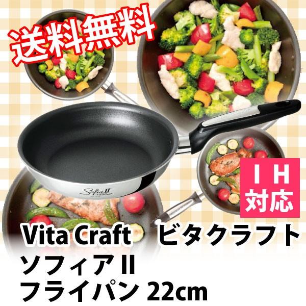 ビタクラフト ソフィア2 フライパン22cm No 1742 Livtecリブテック 通販 Yahoo ショッピング