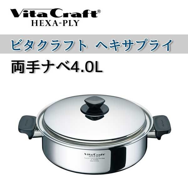 ビタクラフト ヘキサプライ 両手ナベ 4.0L No.6126 (鍋) 価格 ビタクラフト ヘキサプライ 両手ナベ 4.0L No.6126 (鍋) 価格